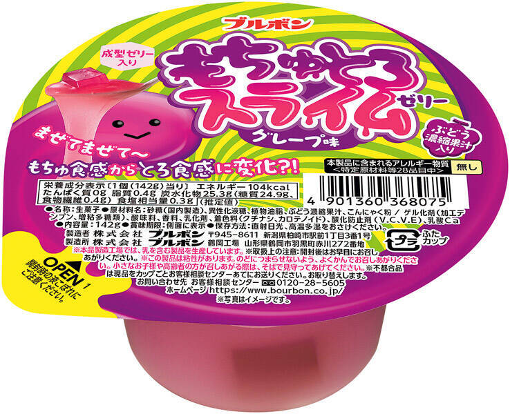 ブルボンの新作ゼリーが完全に実験おやつ　食感変化系「もちゅとろスライムゼリー」発売