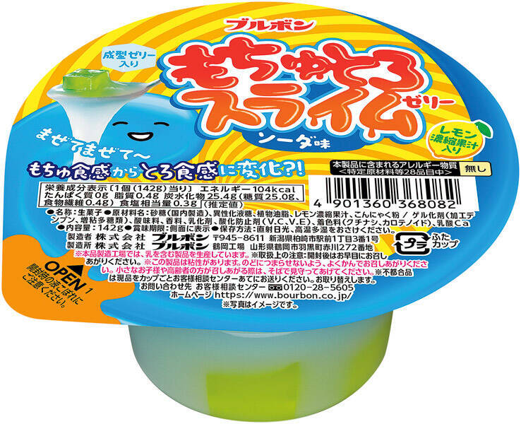 ブルボンの新作ゼリーが完全に実験おやつ　食感変化系「もちゅとろスライムゼリー」発売