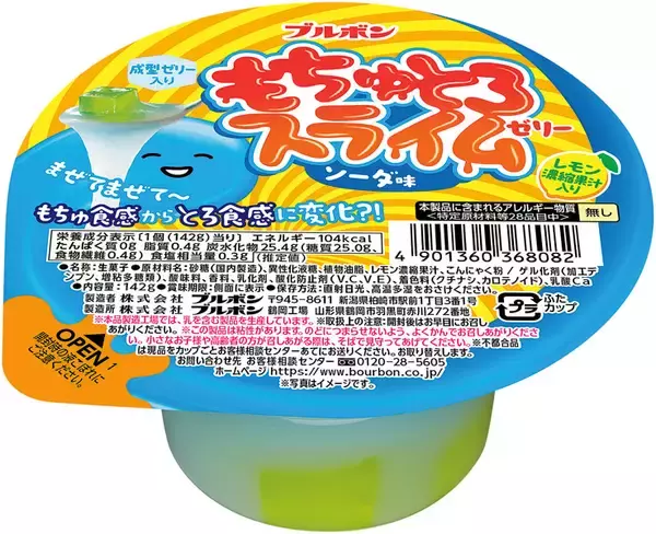 「ブルボンの新作ゼリーが完全に実験おやつ　食感変化系「もちゅとろスライムゼリー」発売」の画像
