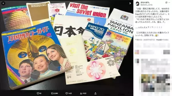 「母に何気なく70年万博の話をしたら……“55年前の資料”にテンション爆上がり」の画像