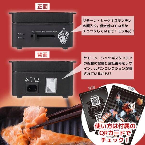 「クリスマスにはシャケを食え！」サモーン・シャケキスタンチン仕様の「シャケ専用グリル」が爆誕