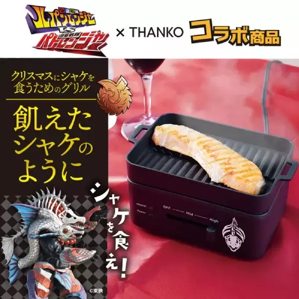 「「クリスマスにはシャケを食え！」サモーン・シャケキスタンチン仕様の「シャケ専用グリル」が爆誕」の画像