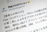 「ウルトラマン、グローバル版公式Xが乗っ取り被害　円谷プロが注意喚起」の画像1