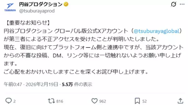 「ウルトラマン、グローバル版公式Xが乗っ取り被害　その後復旧、管理権回復を発表」の画像