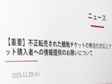「鹿島アントラーズのチケット転売対策が秀逸　購入者を味方につける異例の「取引」を呼び掛け」の画像1