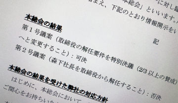 ガンホー臨時総会決議受け“物言う株主”が声明　「経営陣への危機感一層強まった」