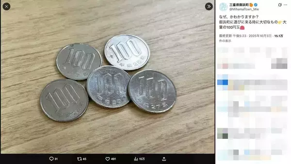 三重県御浜町ではなぜ大量の100円玉が必要？公式Xが出題したクイズに注目