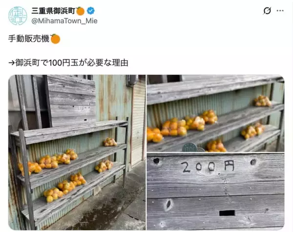 「三重県御浜町ではなぜ大量の100円玉が必要？公式Xが出題したクイズに注目」の画像