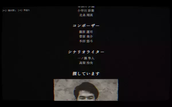 余韻に浸るはずのエンドロールが恐怖に変わる　短編ホラー「エンドクレジット」プレイレビュー