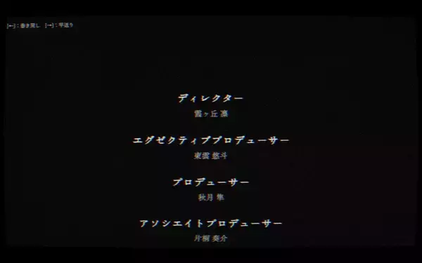 「余韻に浸るはずのエンドロールが恐怖に変わる　短編ホラー「エンドクレジット」プレイレビュー」の画像