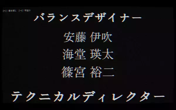 「余韻に浸るはずのエンドロールが恐怖に変わる　短編ホラー「エンドクレジット」プレイレビュー」の画像