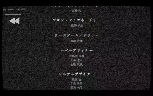 「余韻に浸るはずのエンドロールが恐怖に変わる　短編ホラー「エンドクレジット」プレイレビュー」の画像