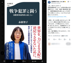 米制裁発表後、ICC赤根智子所長の著書が急浮上 「国際刑事裁判所は屈しない」紙版は品薄に