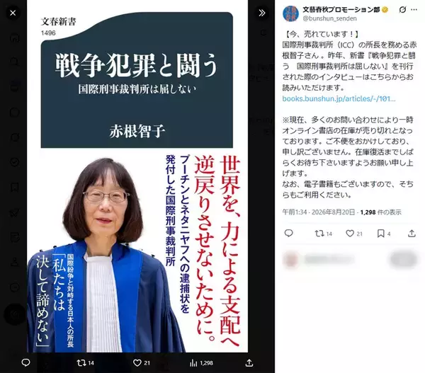 米制裁発表後、ICC赤根智子所長の著書が急浮上 「国際刑事裁判所は屈しない」紙版は品薄に