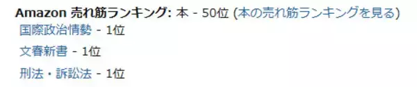 「米制裁発表後、ICC赤根智子所長の著書が急浮上 「国際刑事裁判所は屈しない」紙版は品薄に」の画像