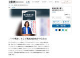 「米制裁発表後、ICC赤根智子所長の著書が急浮上 「国際刑事裁判所は屈しない」紙版は品薄に」の画像5