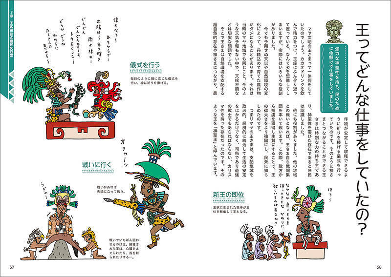 マヤ文明をざっくり解説「知られざるマヤ文明ライフ」発売　王は何を食べていた？ピラミッドはなんのために造られた？