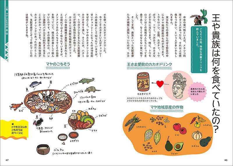 マヤ文明をざっくり解説「知られざるマヤ文明ライフ」発売　王は何を食べていた？ピラミッドはなんのために造られた？