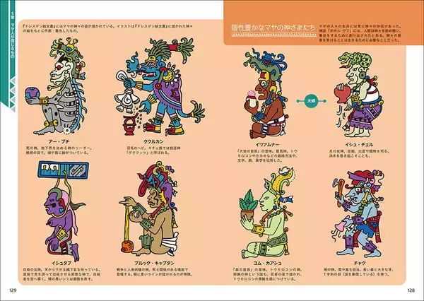 「マヤ文明をざっくり解説「知られざるマヤ文明ライフ」発売　王は何を食べていた？ピラミッドはなんのために造られた？」の画像