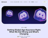 「ゲーマー御用達Discord、年齢確認で急ブレーキ　世界展開は2026年後半へ」の画像1