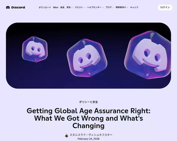 ゲーマー御用達Discord、年齢確認で急ブレーキ　世界展開は2026年後半へ