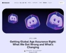 ゲーマー御用達Discord、年齢確認で急ブレーキ　世界展開は2026年後半へ