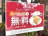 「ルノアールのモーニングAセットが無料に　期間限定キャンペーンを体験」の画像2