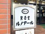 「ルノアールのモーニングAセットが無料に　期間限定キャンペーンを体験」の画像3