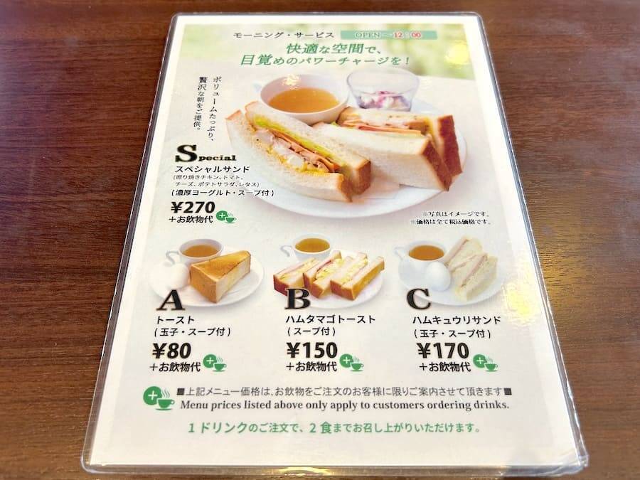 ルノアールのモーニングAセットが無料に　期間限定キャンペーンを体験