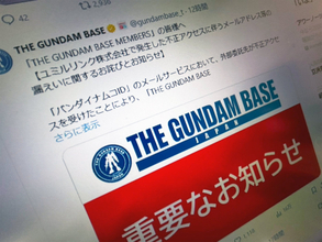 ガンダムベース会員情報34万件超が漏えい　メールアドレスなどが対象に