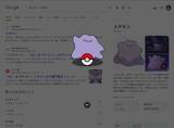 「知らんかった！Google検索で初代ポケモン151匹を集められる隠し機能が楽しすぎた」の画像1