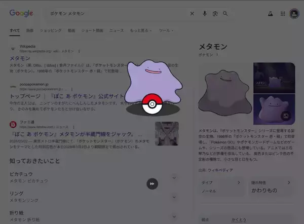 知らんかった！Google検索で初代ポケモン151匹を集められる隠し機能が楽しすぎた