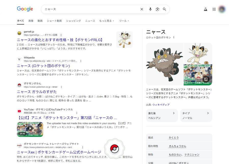 知らんかった！Google検索で初代ポケモン151匹を集められる隠し機能が楽しすぎた