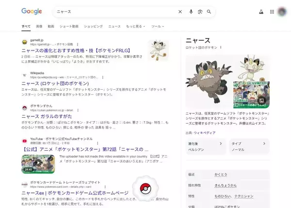 「知らんかった！Google検索で初代ポケモン151匹を集められる隠し機能が楽しすぎた」の画像