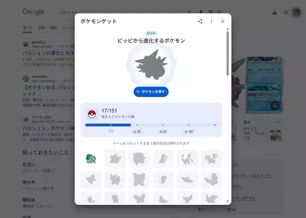 「知らんかった！Google検索で初代ポケモン151匹を集められる隠し機能が楽しすぎた」の画像
