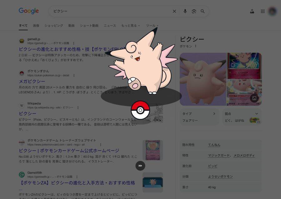 知らんかった！Google検索で初代ポケモン151匹を集められる隠し機能が楽しすぎた