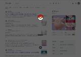 「知らんかった！Google検索で初代ポケモン151匹を集められる隠し機能が楽しすぎた」の画像5