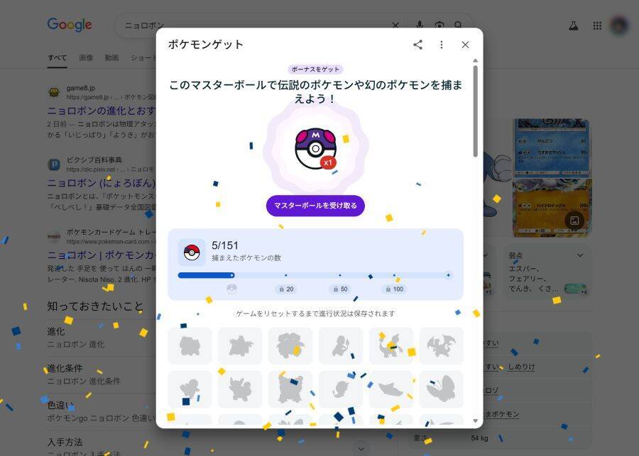 知らんかった！Google検索で初代ポケモン151匹を集められる隠し機能が楽しすぎた
