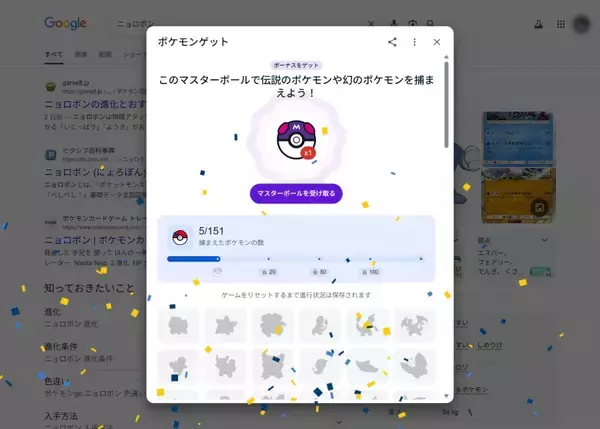「知らんかった！Google検索で初代ポケモン151匹を集められる隠し機能が楽しすぎた」の画像