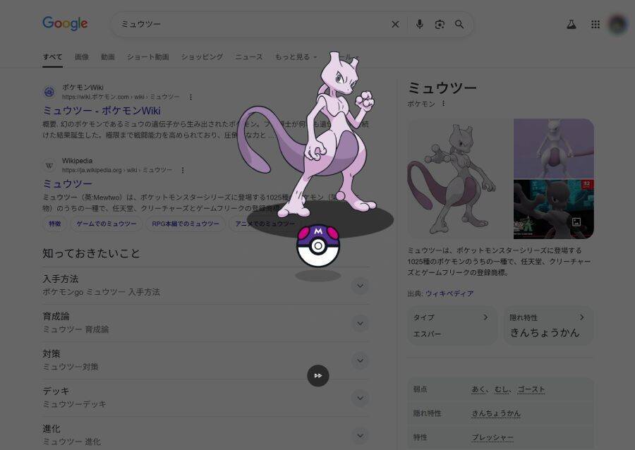 知らんかった！Google検索で初代ポケモン151匹を集められる隠し機能が楽しすぎた