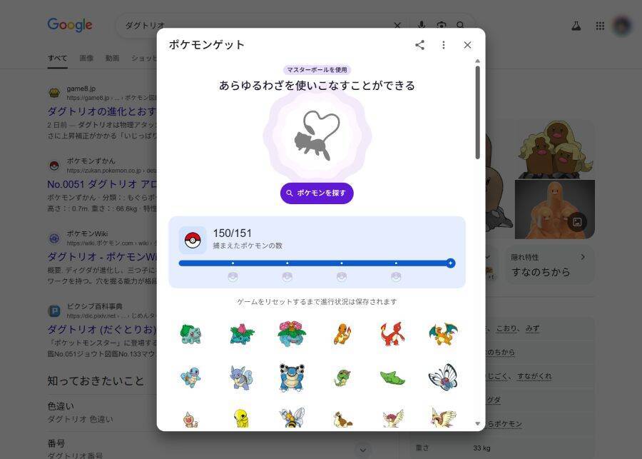 知らんかった！Google検索で初代ポケモン151匹を集められる隠し機能が楽しすぎた