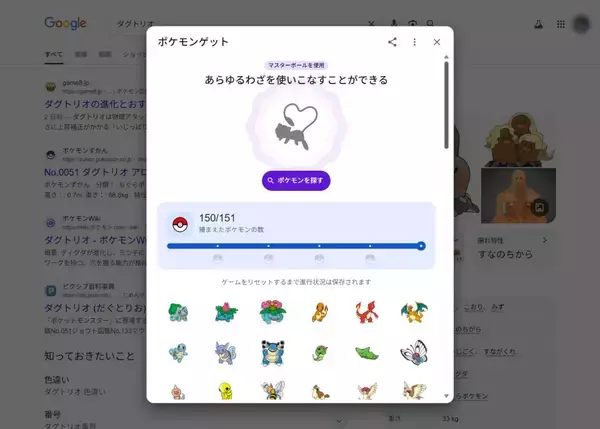 「知らんかった！Google検索で初代ポケモン151匹を集められる隠し機能が楽しすぎた」の画像