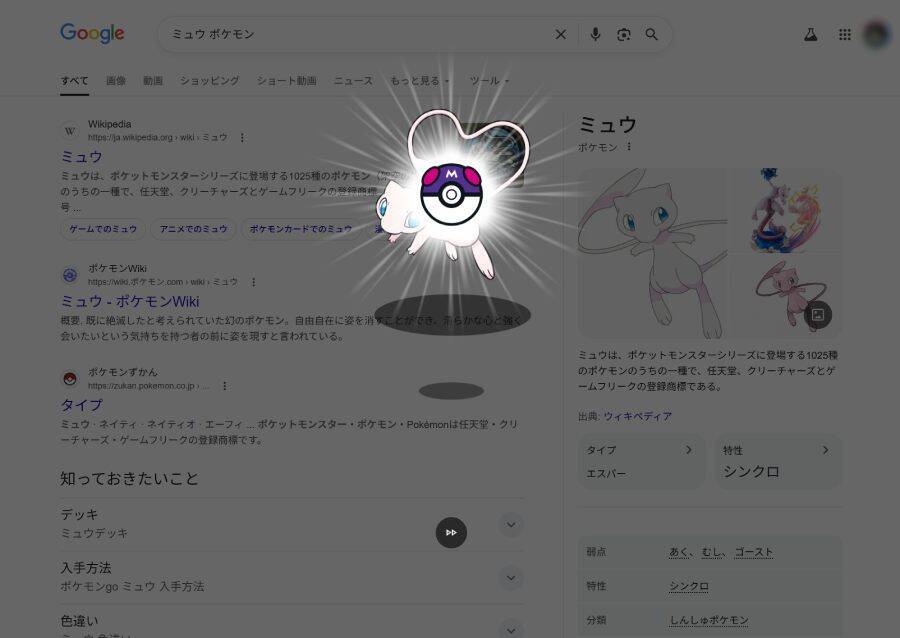 知らんかった！Google検索で初代ポケモン151匹を集められる隠し機能が楽しすぎた