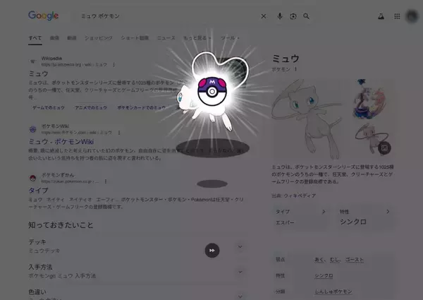 「知らんかった！Google検索で初代ポケモン151匹を集められる隠し機能が楽しすぎた」の画像