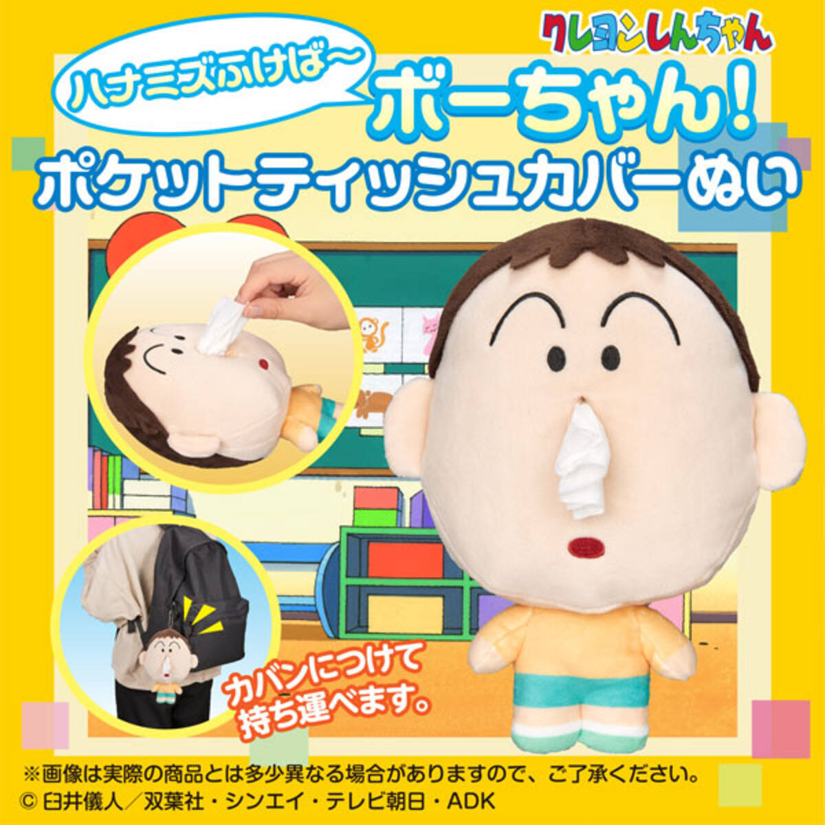 ハナミズふけば～？「クレヨンしんちゃん」のボーちゃんの鼻から 