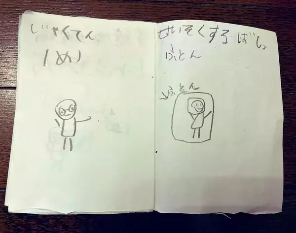 「これでもう怒られずにすむ？　息子が作った「ママの攻略本」の実力は」の画像