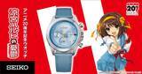 「ただの時計には興味ありません　ハルヒ×セイコーのアニメ20周年記念クロノグラフ腕時計が発売開始」の画像1