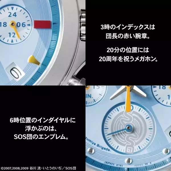 「ただの時計には興味ありません　ハルヒ×セイコーのアニメ20周年記念クロノグラフ腕時計が発売開始」の画像