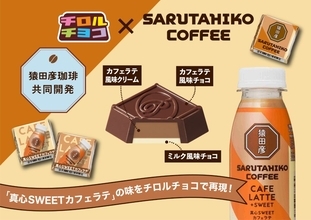 猿田彦珈琲がチロルチョコに　粉砕コーヒー豆入りの本気仕様、ローソン限定で登場