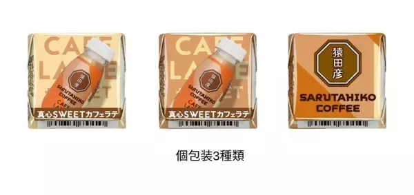 「猿田彦珈琲がチロルチョコに　粉砕コーヒー豆入りの本気仕様、ローソン限定で登場」の画像